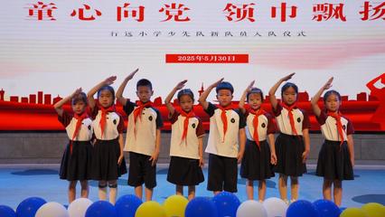 兩江新區中小學舉辦多彩“六一”兒童節慶?；顒?，豐富教育文化內涵