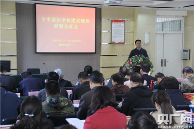 鄭州市家長學(xué)校建設(shè)現(xiàn)場經(jīng)驗(yàn)交流會在二七區(qū)幸福路小學(xué)舉行，教育文化活動組織策劃實(shí)踐分享